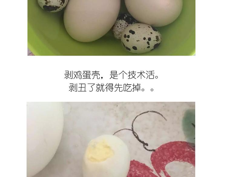 《毁灭宇宙》小鸡沙拉 第3页