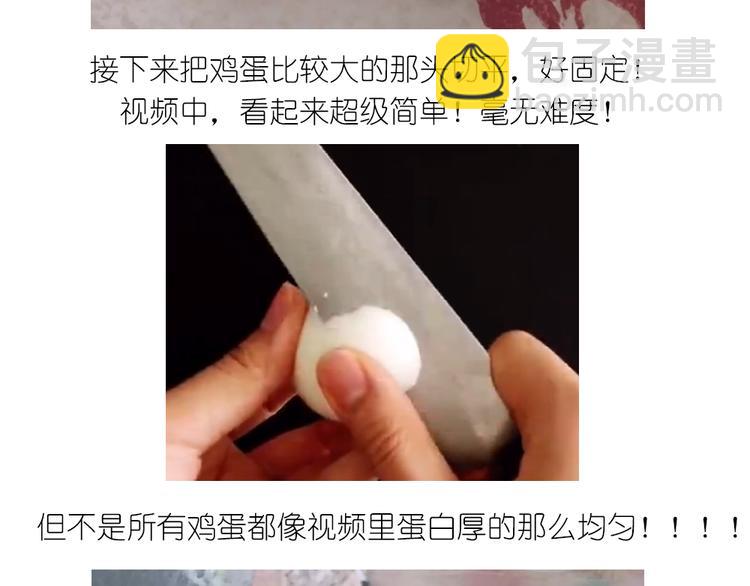 《毁灭宇宙》小鸡沙拉 第6页