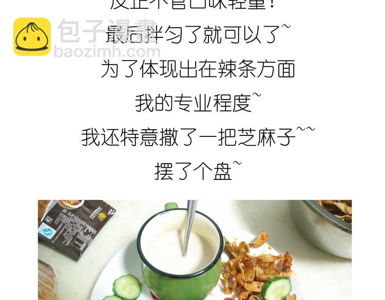 《毁灭宇宙》别样下午茶 第25页