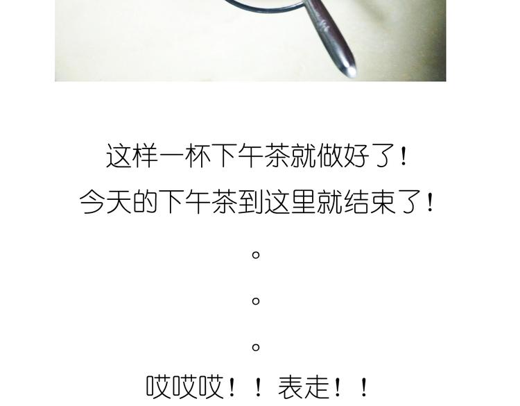 《毁灭宇宙》别样下午茶 第5页