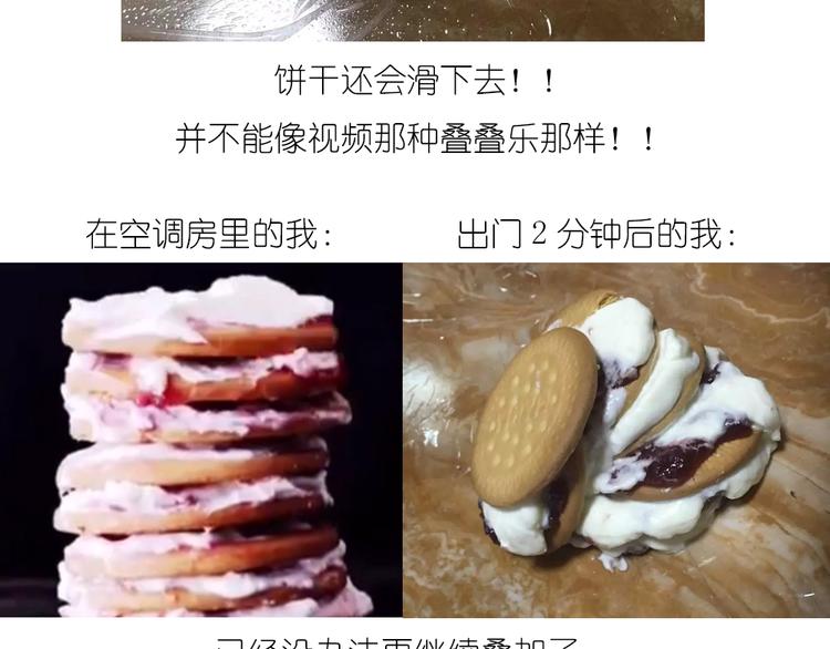 《毁灭宇宙》饼干蛋糕 第12页
