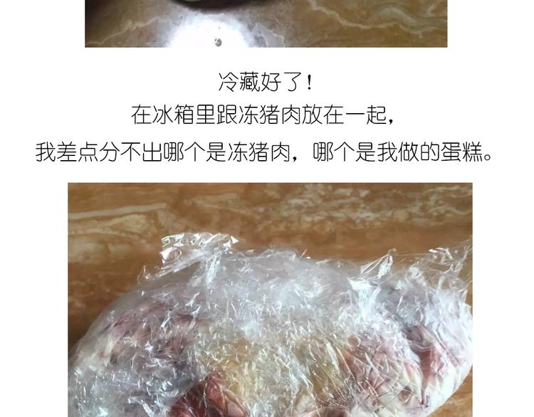 《毁灭宇宙》饼干蛋糕 第14页
