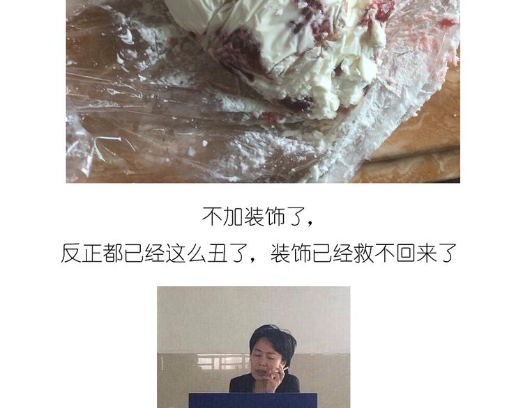 《毁灭宇宙》饼干蛋糕 第16页