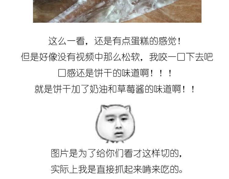 《毁灭宇宙》饼干蛋糕 第18页