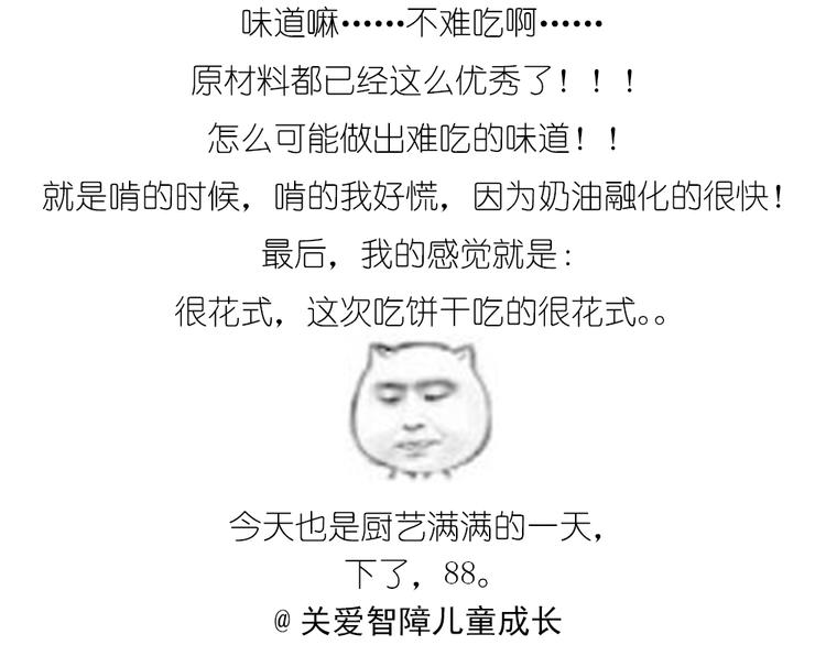 《毁灭宇宙》饼干蛋糕 第19页