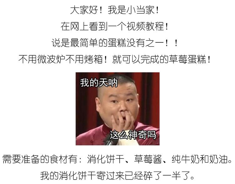 《毁灭宇宙》饼干蛋糕 第1页