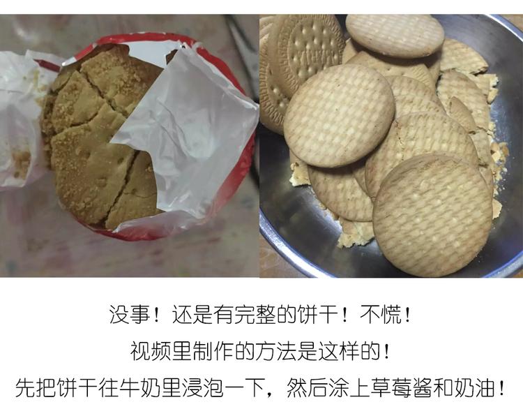 《毁灭宇宙》饼干蛋糕 第2页