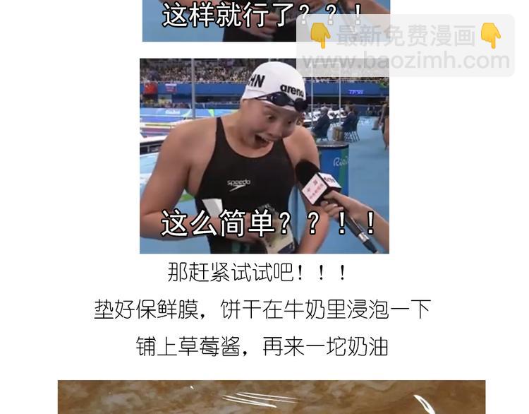 《毁灭宇宙》饼干蛋糕 第6页