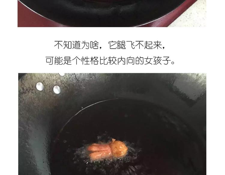 《毁灭宇宙》香肠章鱼 第13页