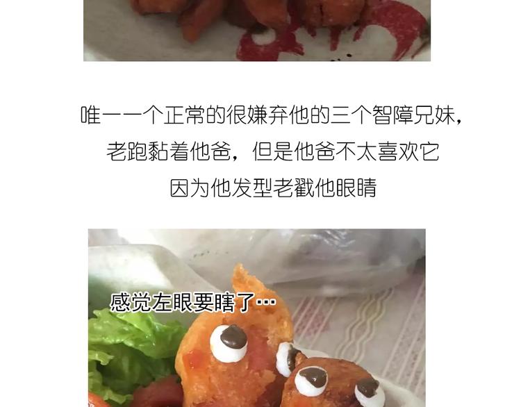《毁灭宇宙》香肠章鱼 第21页