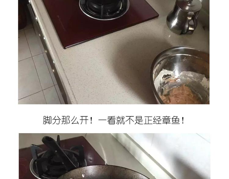 《毁灭宇宙》香肠章鱼 第9页