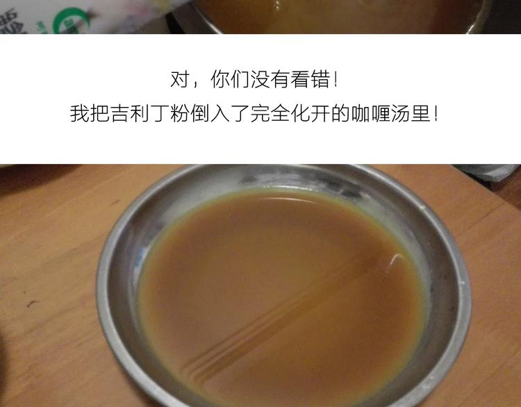 《毁灭宇宙》咖喱米鸡腿 第10页