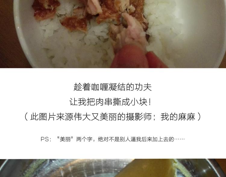 《毁灭宇宙》咖喱米鸡腿 第12页