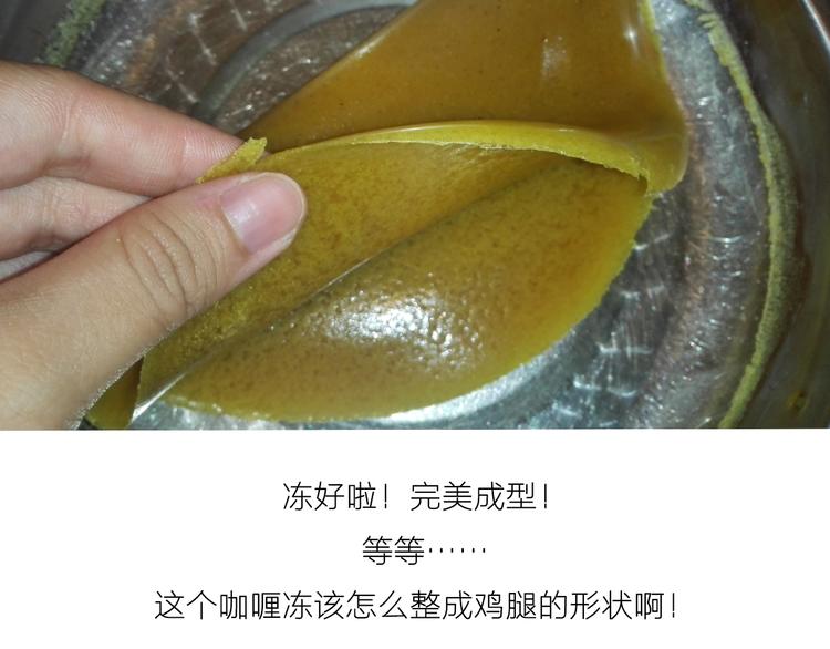 《毁灭宇宙》咖喱米鸡腿 第13页