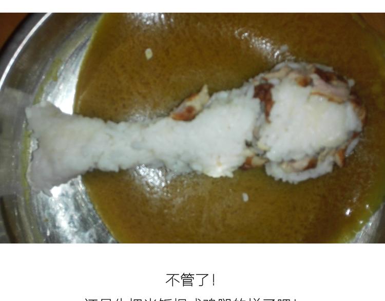 《毁灭宇宙》咖喱米鸡腿 第14页