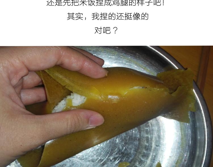 《毁灭宇宙》咖喱米鸡腿 第15页