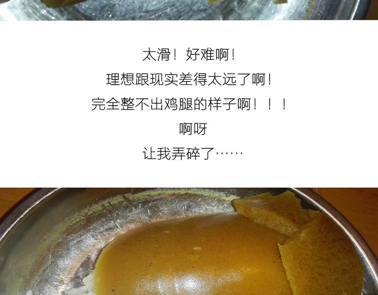 《毁灭宇宙》咖喱米鸡腿 第16页