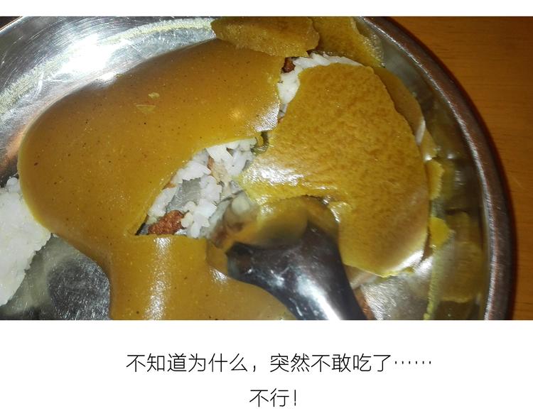 《毁灭宇宙》咖喱米鸡腿 第18页