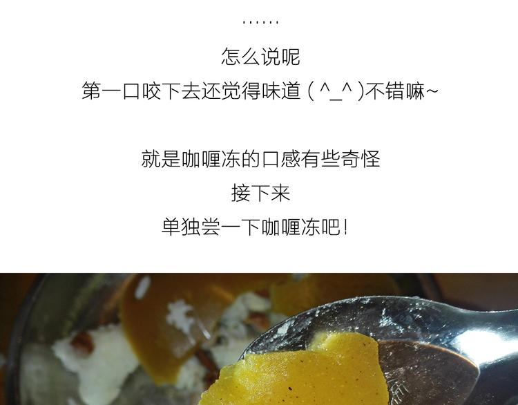 《毁灭宇宙》咖喱米鸡腿 第20页