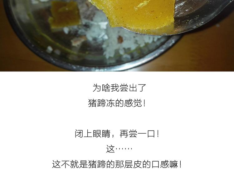 《毁灭宇宙》咖喱米鸡腿 第21页