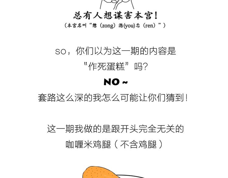 《毁灭宇宙》咖喱米鸡腿 第2页