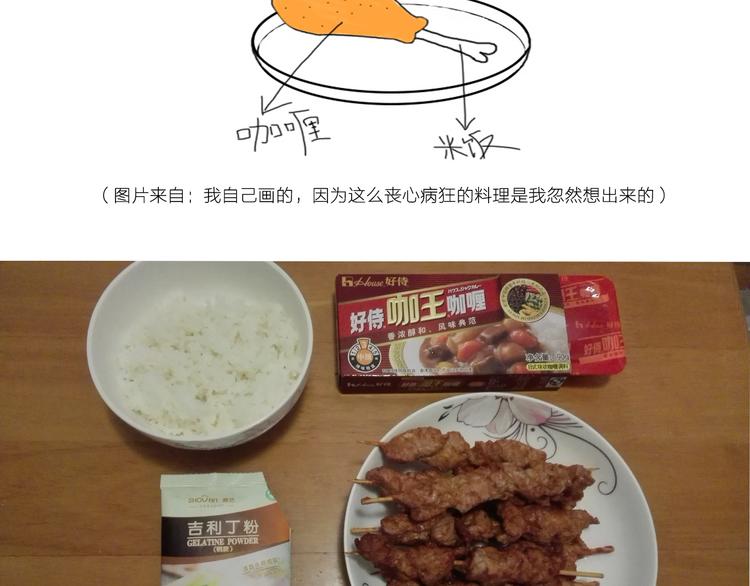 《毁灭宇宙》咖喱米鸡腿 第3页