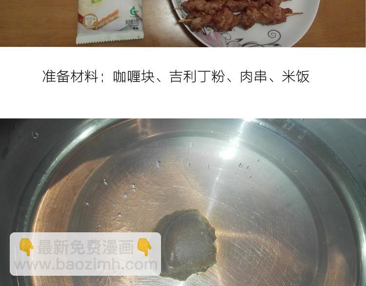 《毁灭宇宙》咖喱米鸡腿 第4页