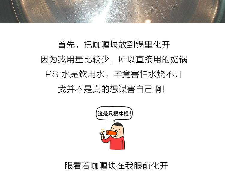 《毁灭宇宙》咖喱米鸡腿 第5页