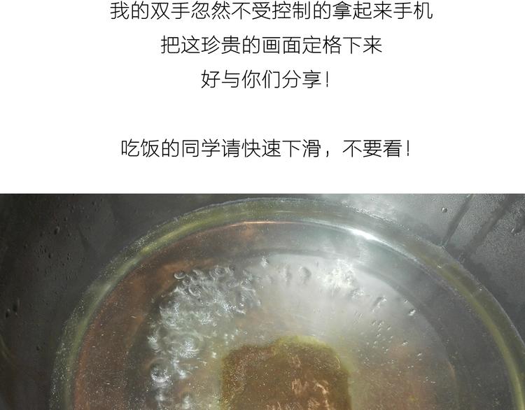 《毁灭宇宙》咖喱米鸡腿 第6页