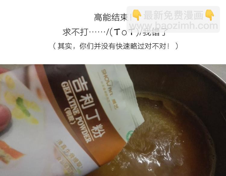 《毁灭宇宙》咖喱米鸡腿 第9页