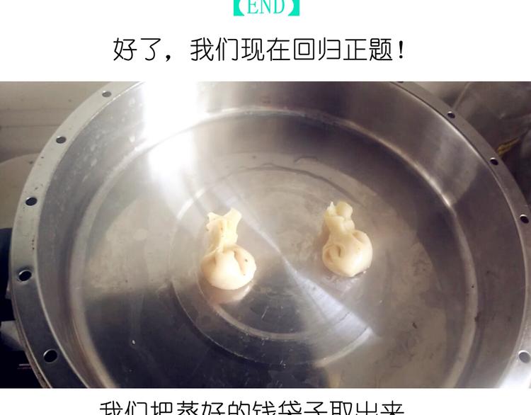 《毁灭宇宙》小贼布丁 第19页