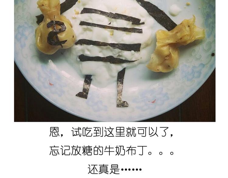 《毁灭宇宙》小贼布丁 第36页