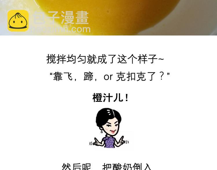 《毁灭宇宙》酸奶蛋糕 第10页