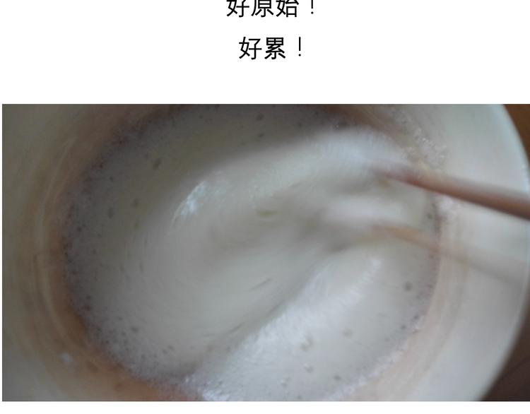 《毁灭宇宙》酸奶蛋糕 第17页