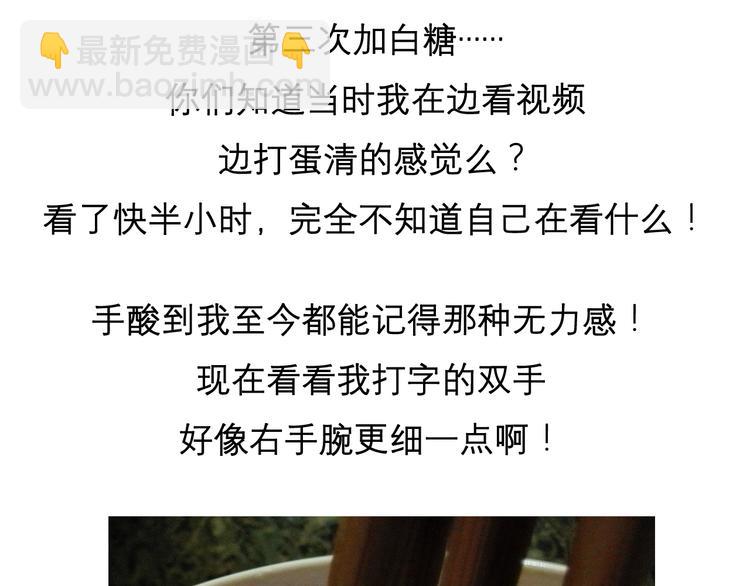 《毁灭宇宙》酸奶蛋糕 第20页
