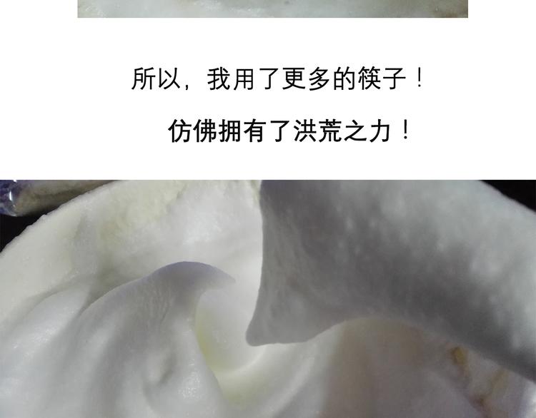 《毁灭宇宙》酸奶蛋糕 第22页