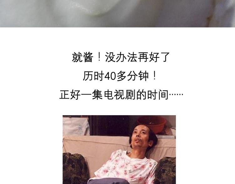 《毁灭宇宙》酸奶蛋糕 第23页