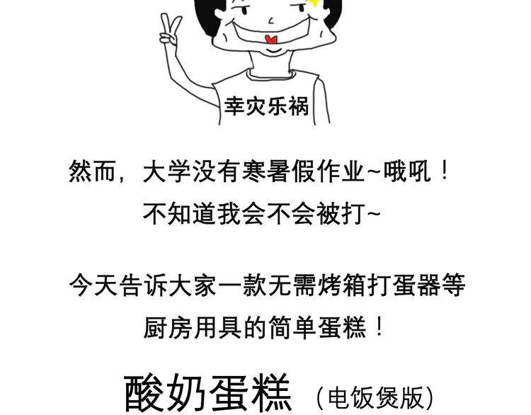 《毁灭宇宙》酸奶蛋糕 第2页