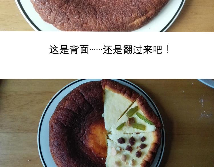 《毁灭宇宙》酸奶蛋糕 第31页
