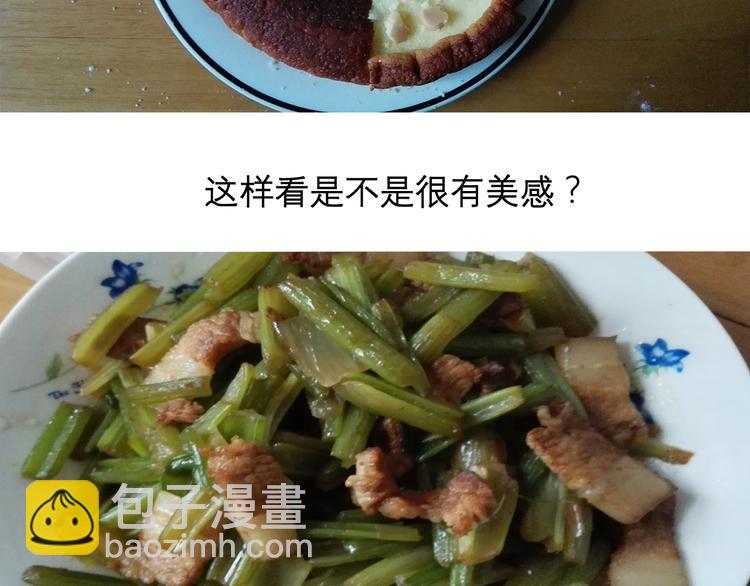 《毁灭宇宙》酸奶蛋糕 第32页