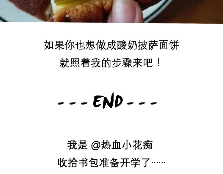 《毁灭宇宙》酸奶蛋糕 第34页
