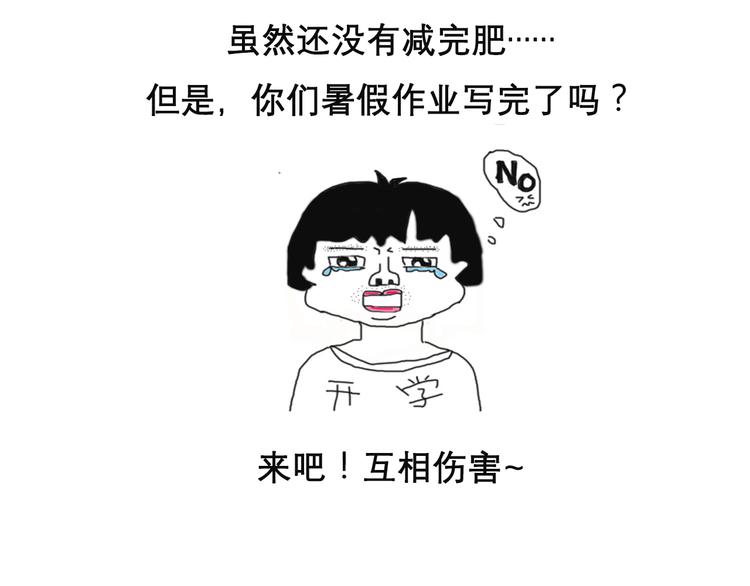 《毁灭宇宙》酸奶蛋糕 第35页