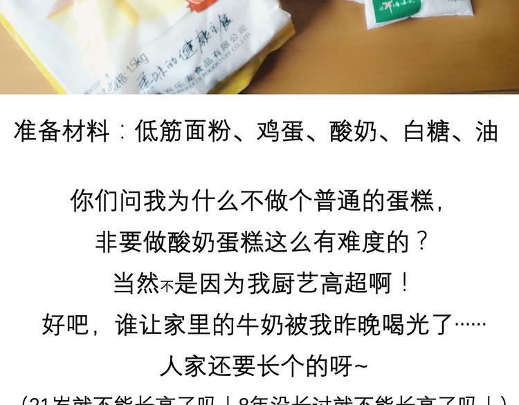 《毁灭宇宙》酸奶蛋糕 第5页