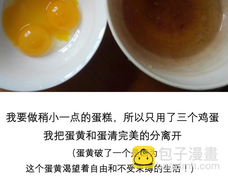 《毁灭宇宙》酸奶蛋糕 第7页