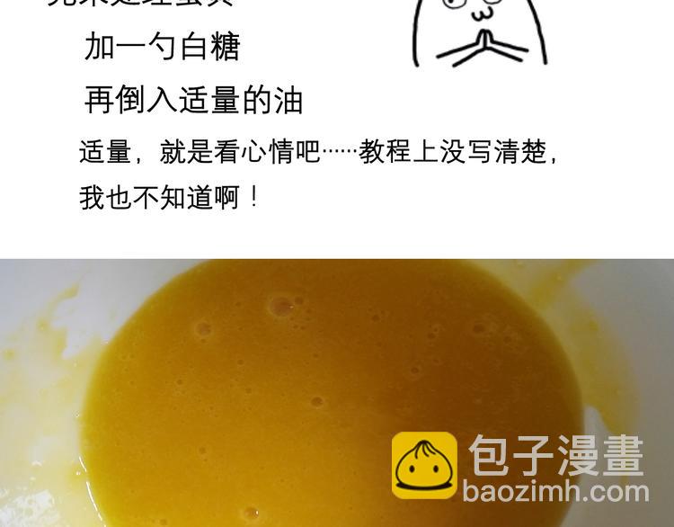 《毁灭宇宙》酸奶蛋糕 第9页