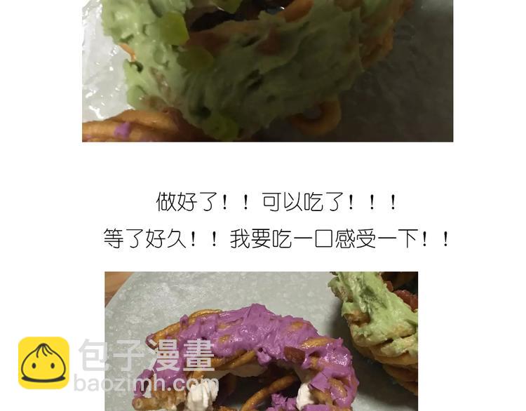 《毁灭宇宙》乌冬面甜甜圈 第16页
