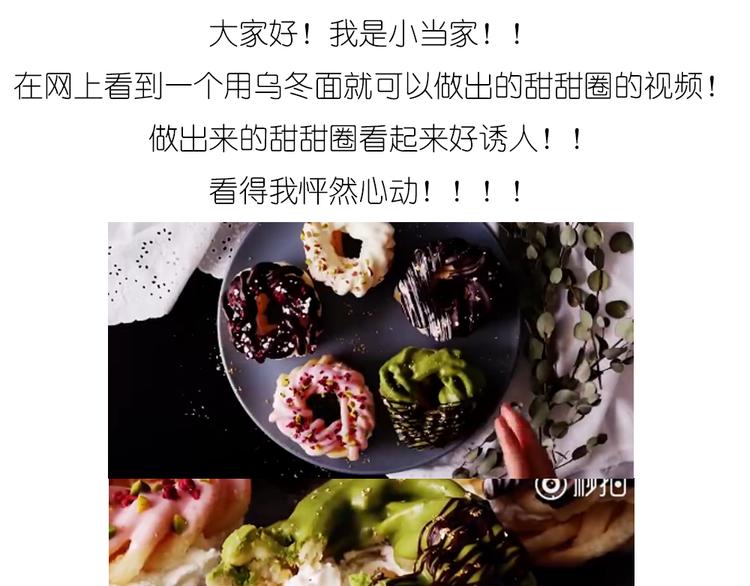 《毁灭宇宙》乌冬面甜甜圈 第1页