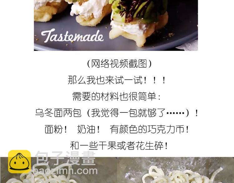 《毁灭宇宙》乌冬面甜甜圈 第2页