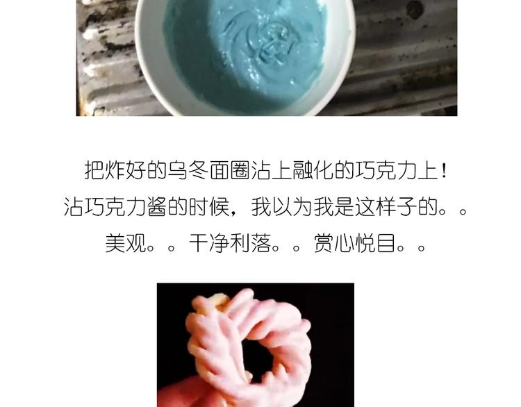 《毁灭宇宙》乌冬面甜甜圈 第9页
