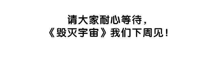 《毁灭宇宙》久等的爆料 第12页